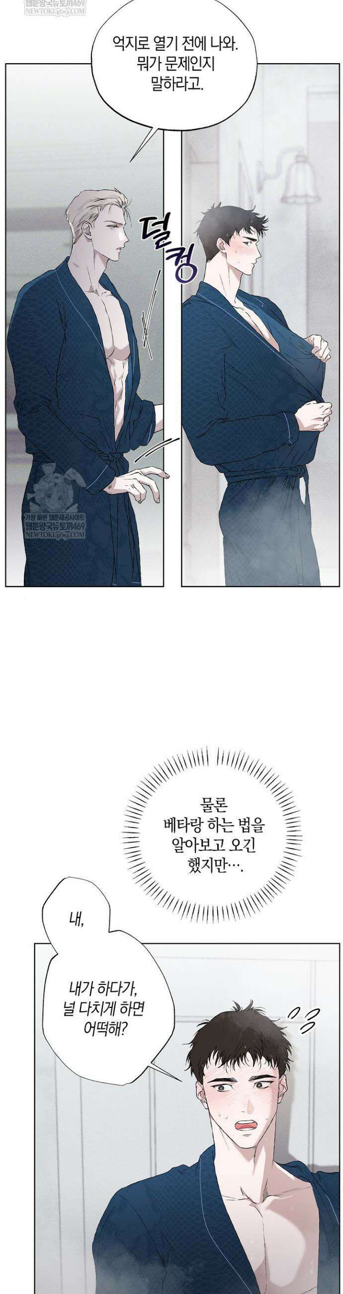 마인드 더 갭 1화 8