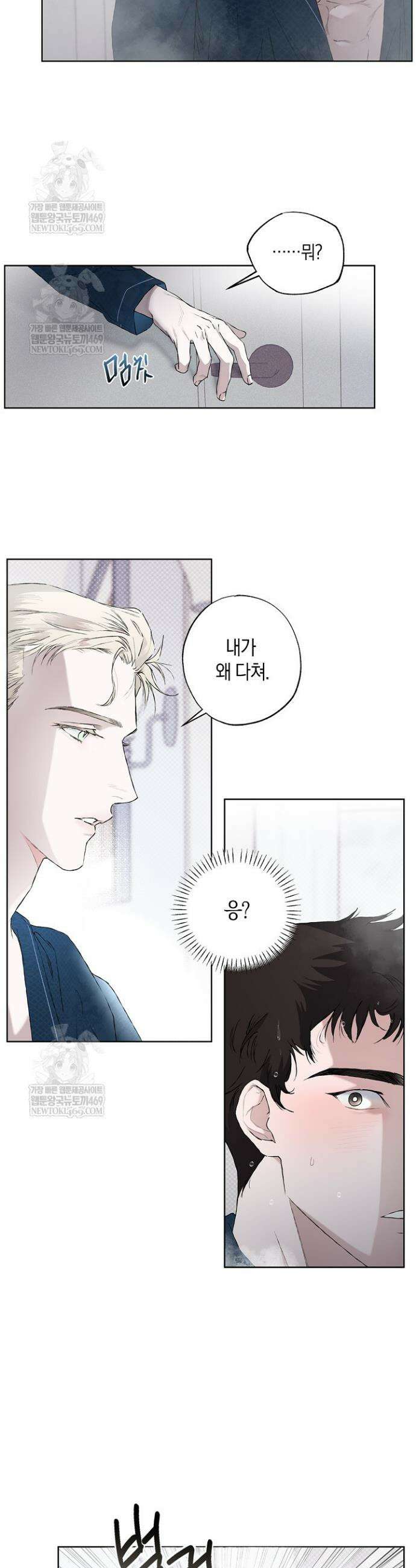 마인드 더 갭 1화 9