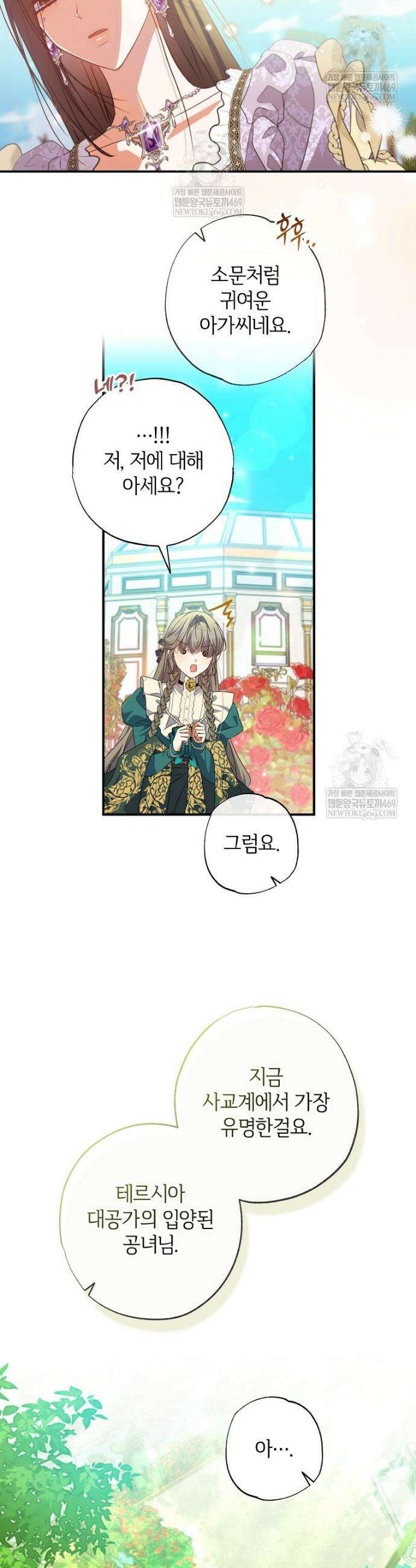 대공가에 입양된 성녀님 74화 4