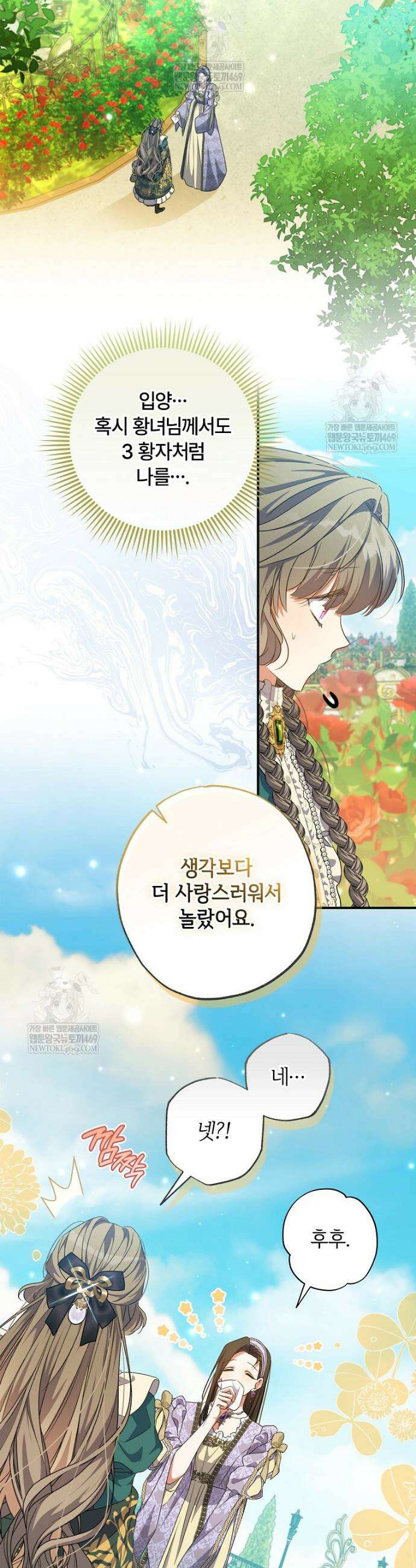 대공가에 입양된 성녀님 74화 5