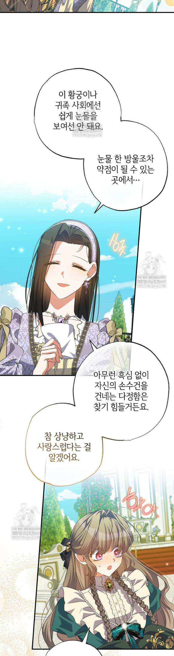대공가에 입양된 성녀님 74화 6