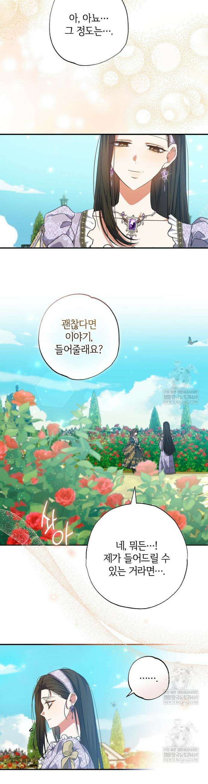 대공가에 입양된 성녀님 74화 7