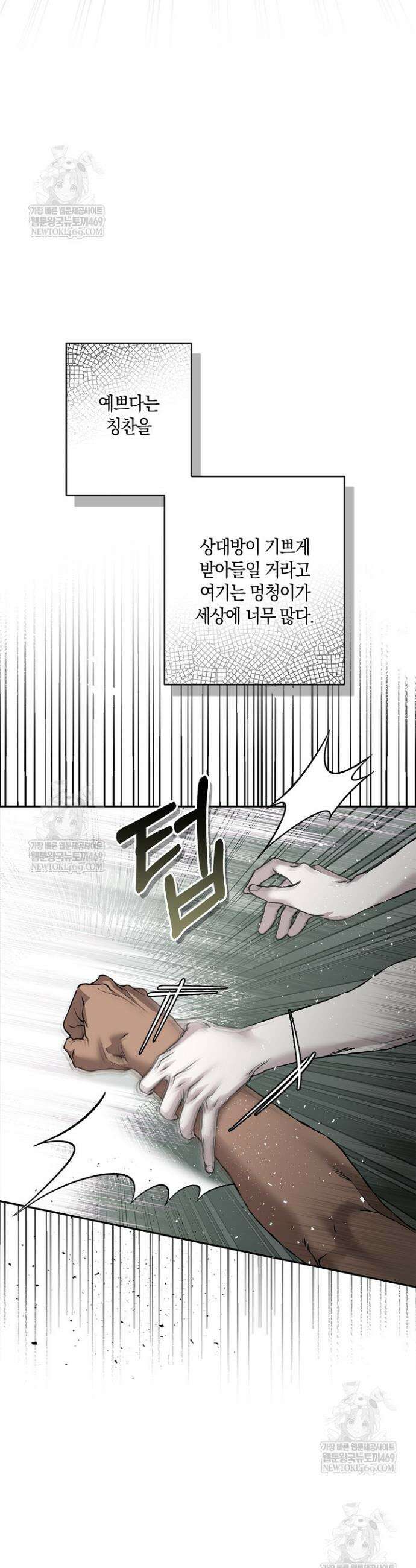 마인드 더 갭 6화 5