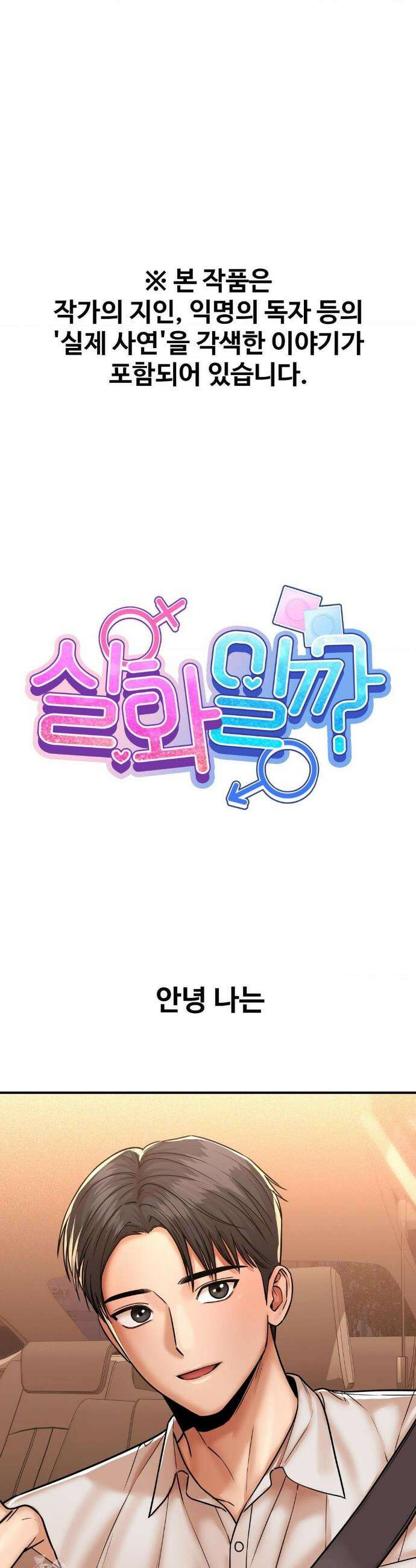 실화일까? 216화 1