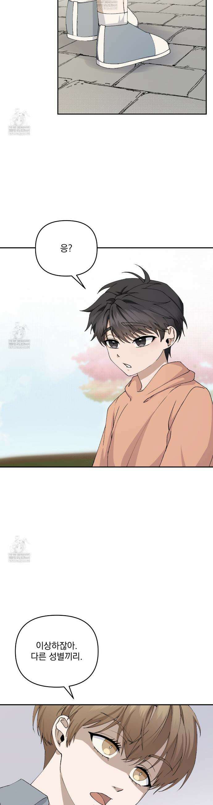 크리스마스에는 친구를 주세요 9화 3