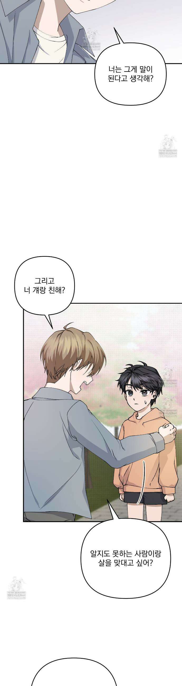 크리스마스에는 친구를 주세요 9화 4