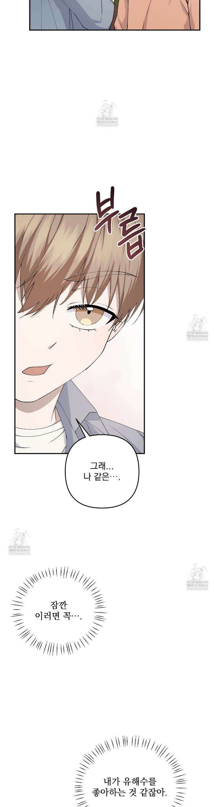크리스마스에는 친구를 주세요 9화 6