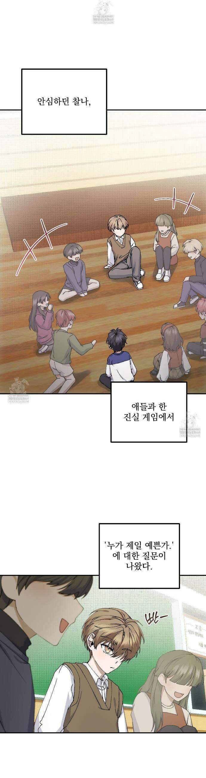 크리스마스에는 친구를 주세요 9화 9