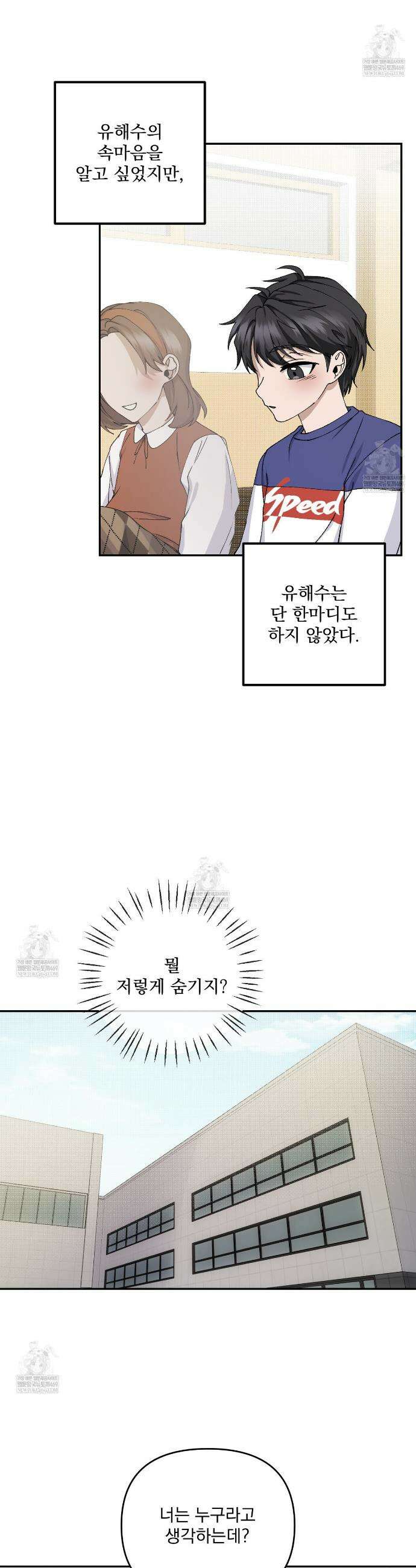 크리스마스에는 친구를 주세요 9화 10