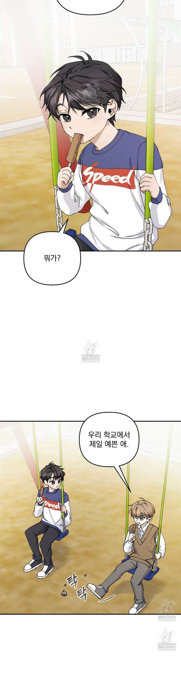 크리스마스에는 친구를 주세요 9화 11