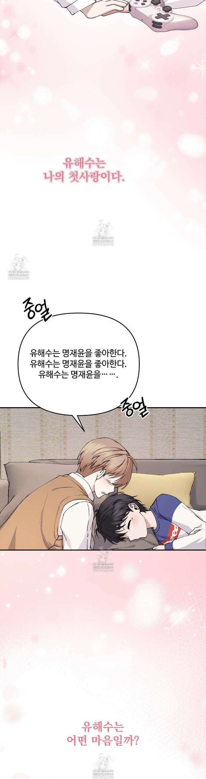 크리스마스에는 친구를 주세요 9화 16