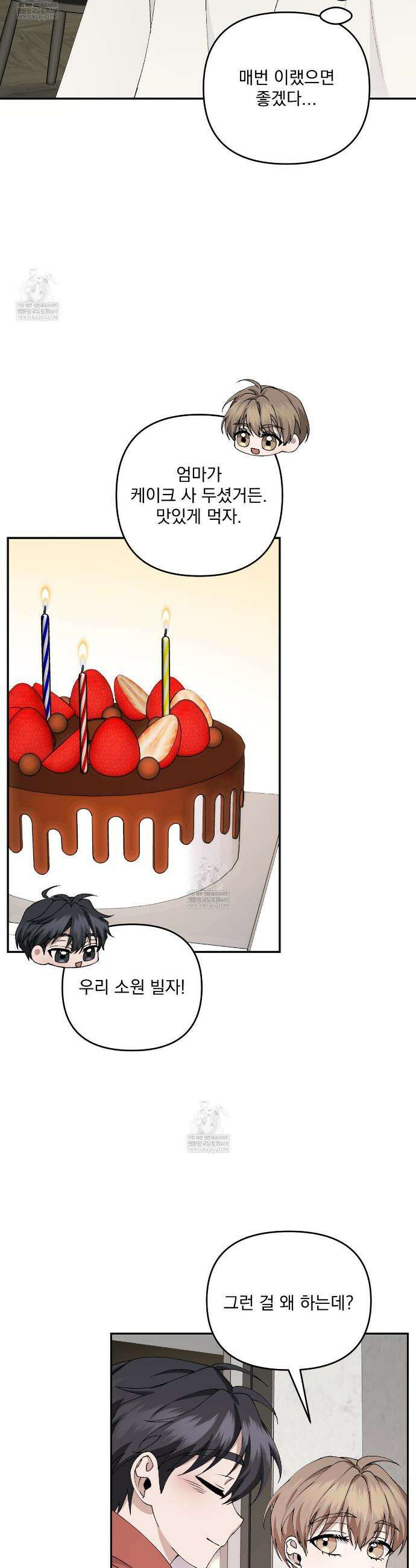 크리스마스에는 친구를 주세요 9화 19