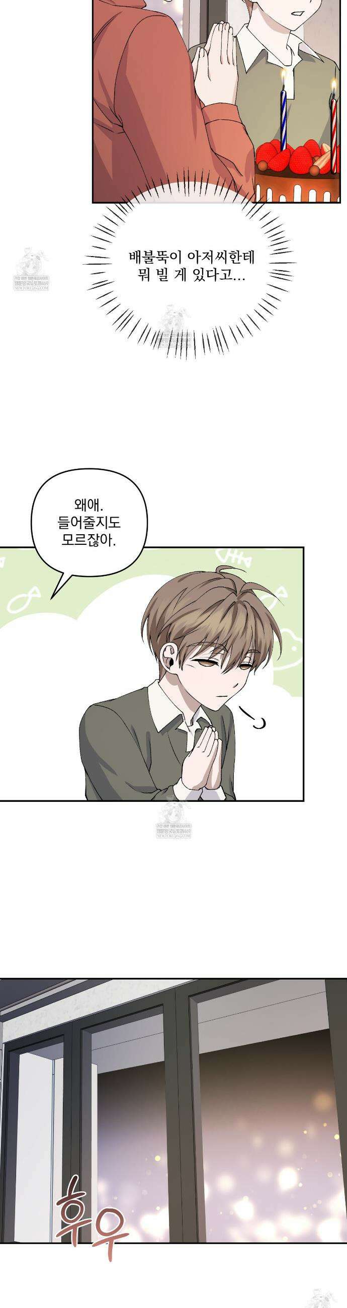 크리스마스에는 친구를 주세요 9화 20