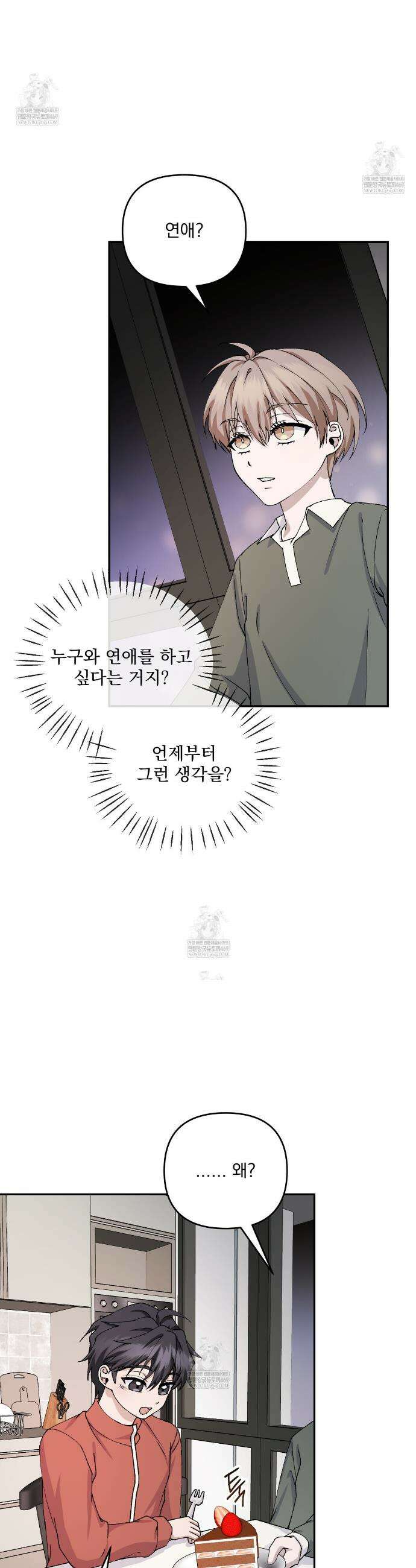 크리스마스에는 친구를 주세요 9화 22