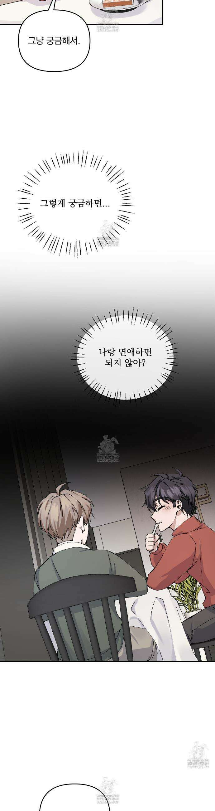 크리스마스에는 친구를 주세요 9화 23