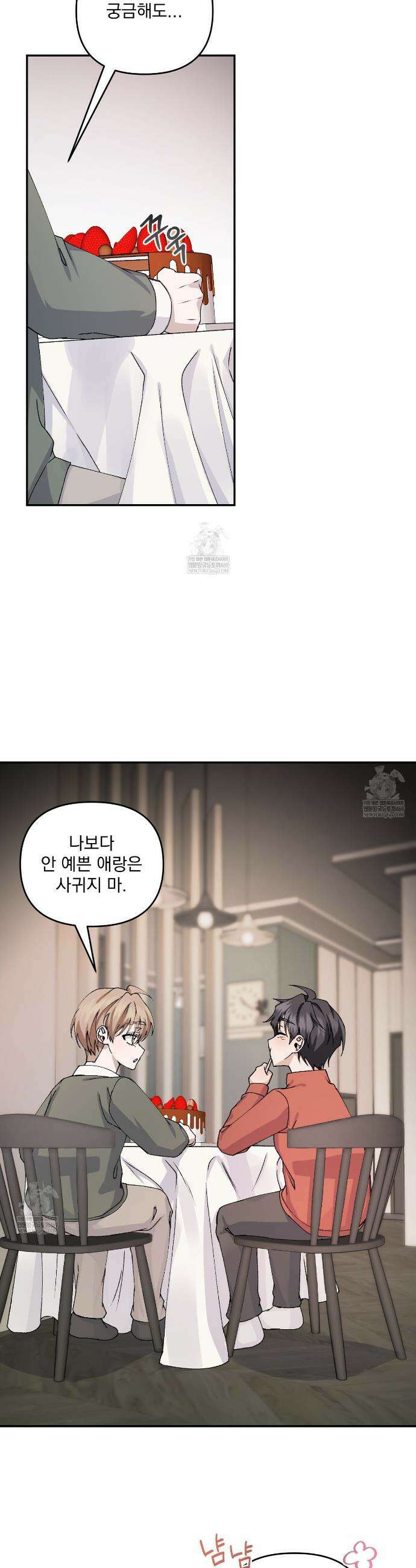 크리스마스에는 친구를 주세요 9화 24