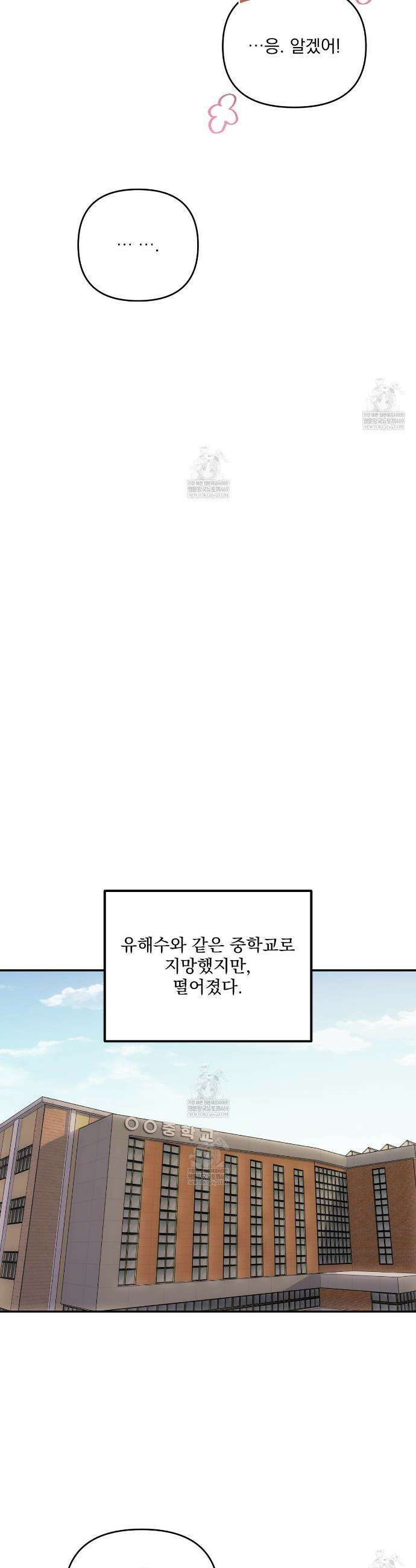 크리스마스에는 친구를 주세요 9화 25