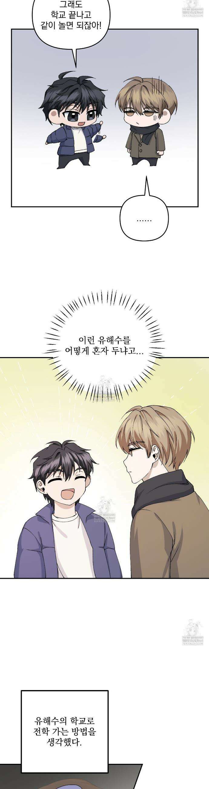 크리스마스에는 친구를 주세요 9화 26
