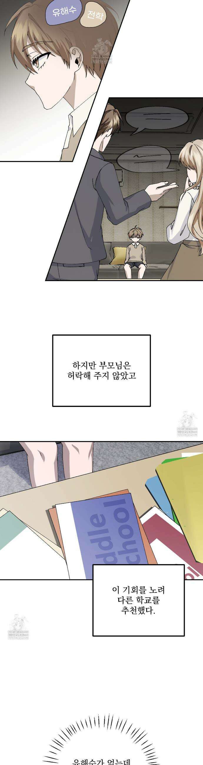 크리스마스에는 친구를 주세요 9화 27