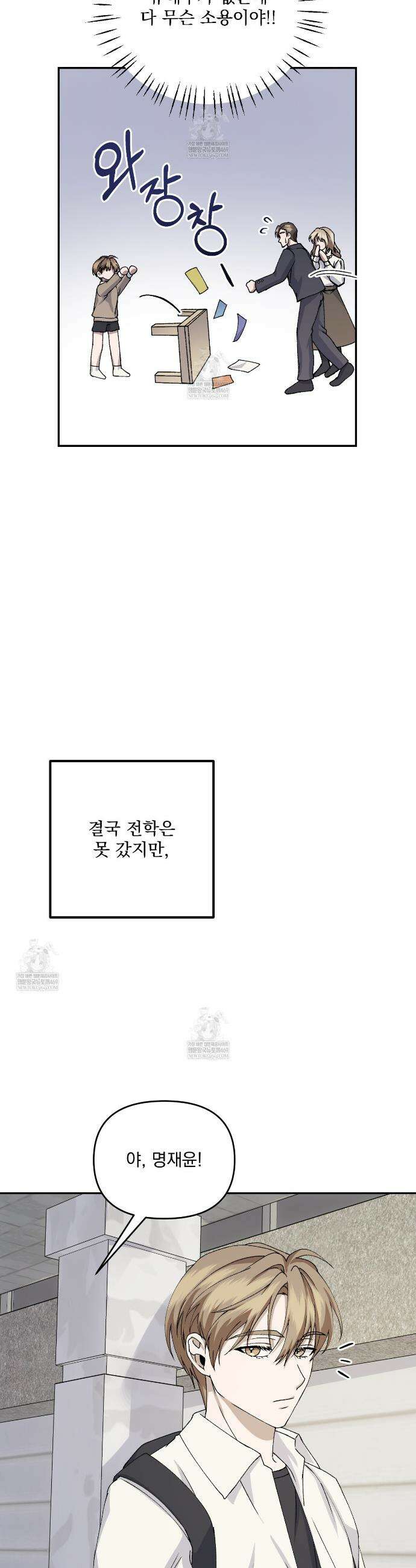크리스마스에는 친구를 주세요 9화 28