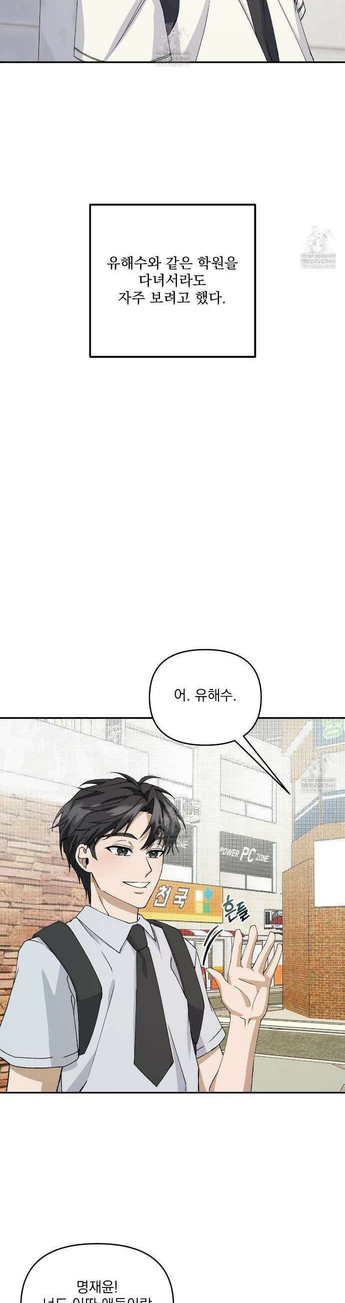 크리스마스에는 친구를 주세요 9화 29