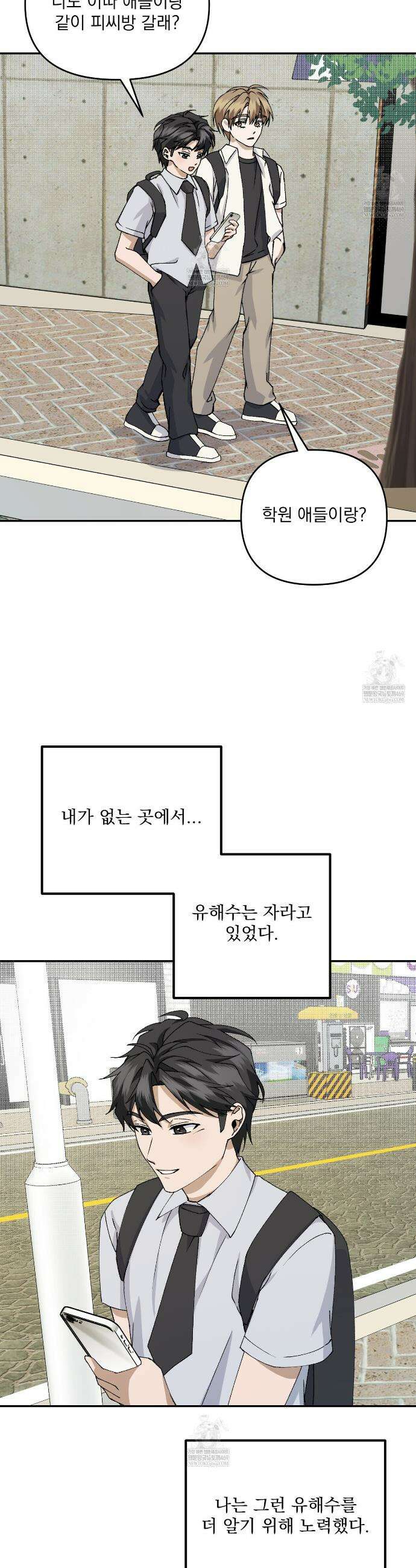 크리스마스에는 친구를 주세요 9화 30