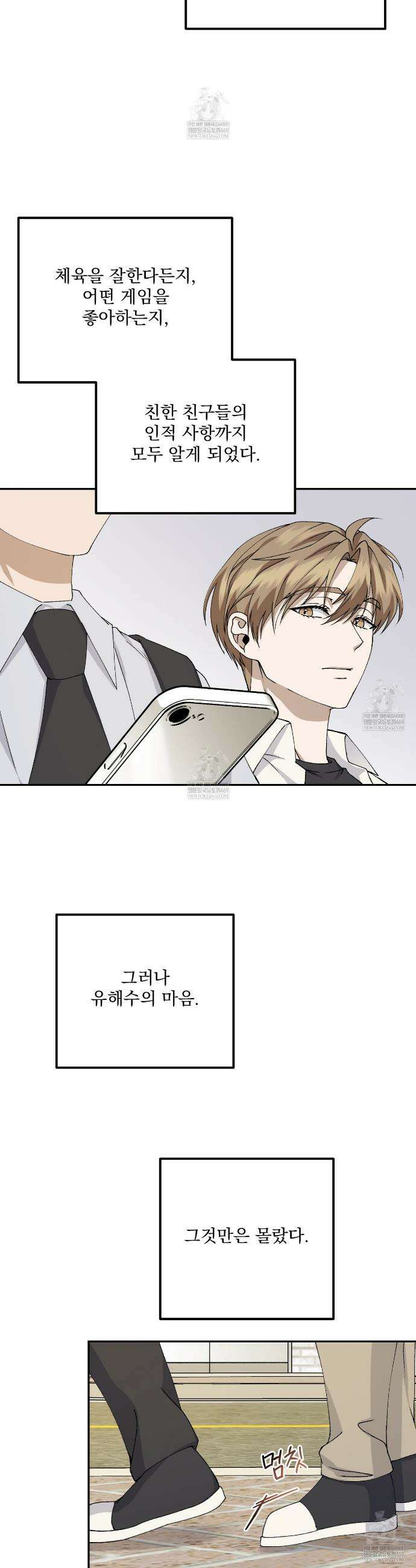 크리스마스에는 친구를 주세요 9화 31