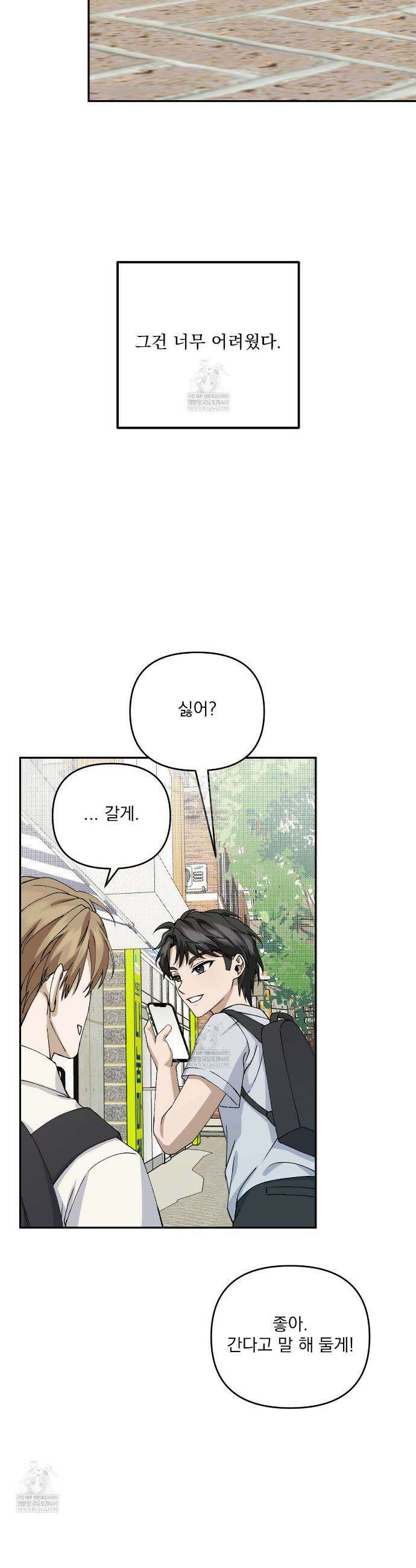 크리스마스에는 친구를 주세요 9화 32