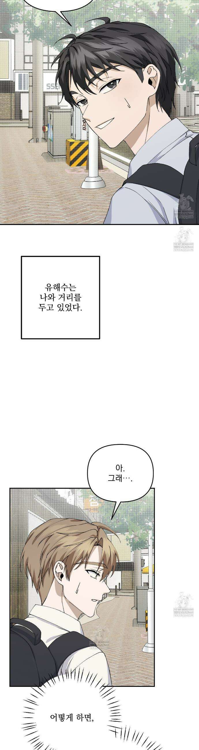 크리스마스에는 친구를 주세요 9화 34