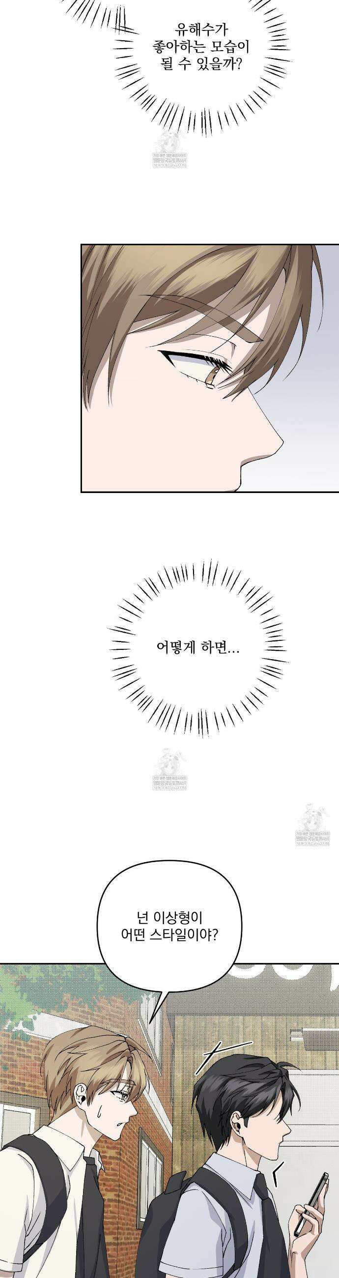크리스마스에는 친구를 주세요 9화 35