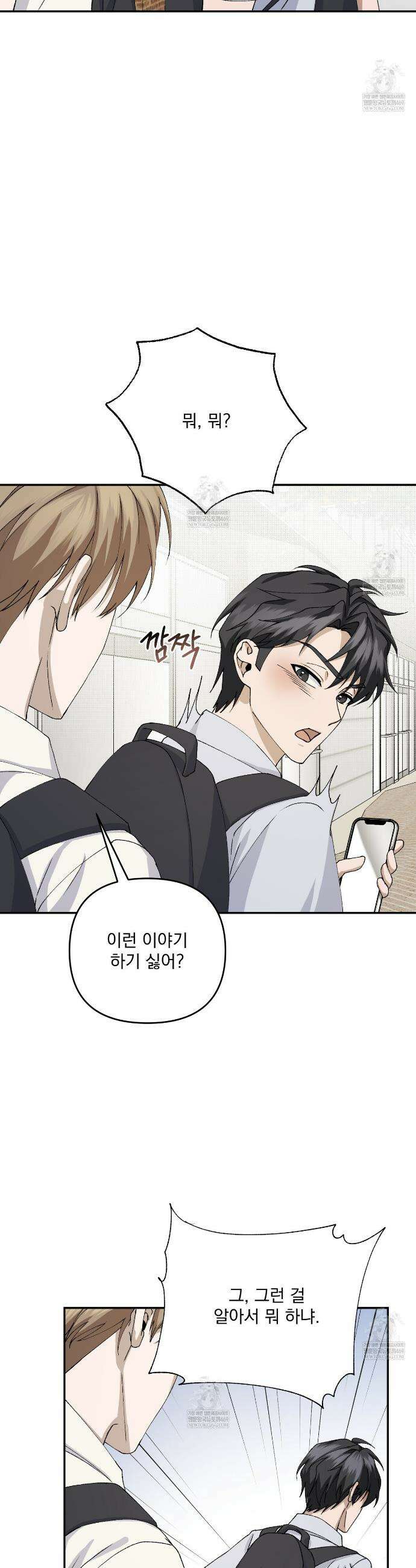크리스마스에는 친구를 주세요 9화 36