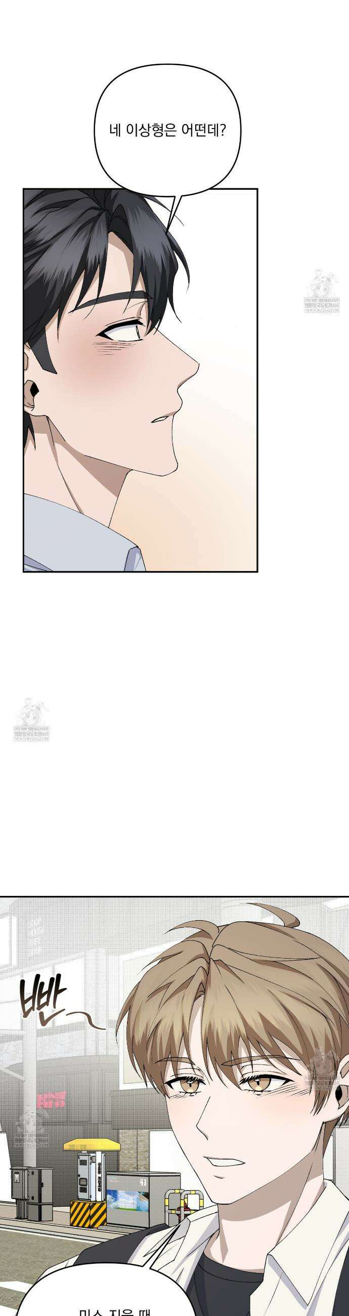 크리스마스에는 친구를 주세요 9화 38