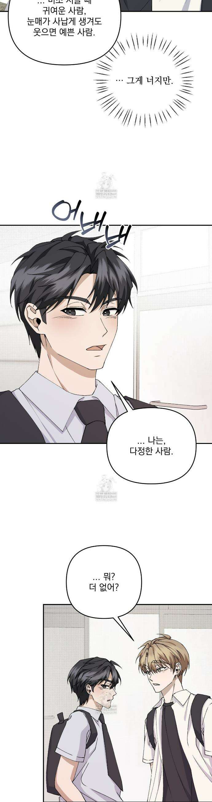 크리스마스에는 친구를 주세요 9화 39