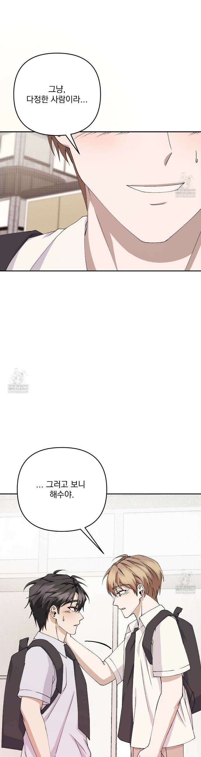 크리스마스에는 친구를 주세요 9화 41