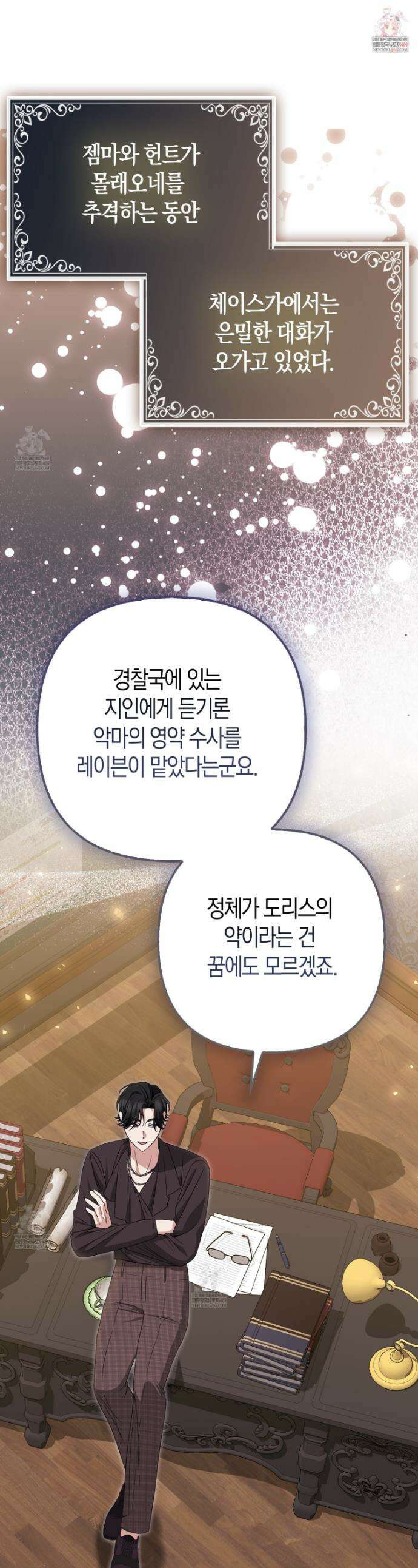 괴도인데 수사관과 위장결혼해 버렸다 28화 1