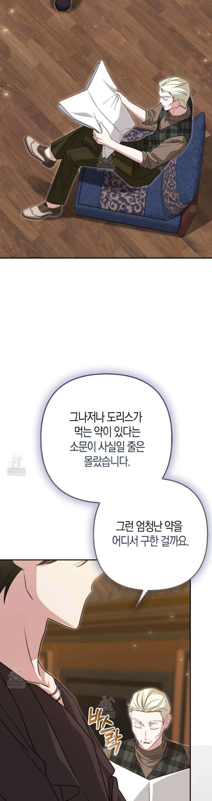 괴도인데 수사관과 위장결혼해 버렸다 28화 2
