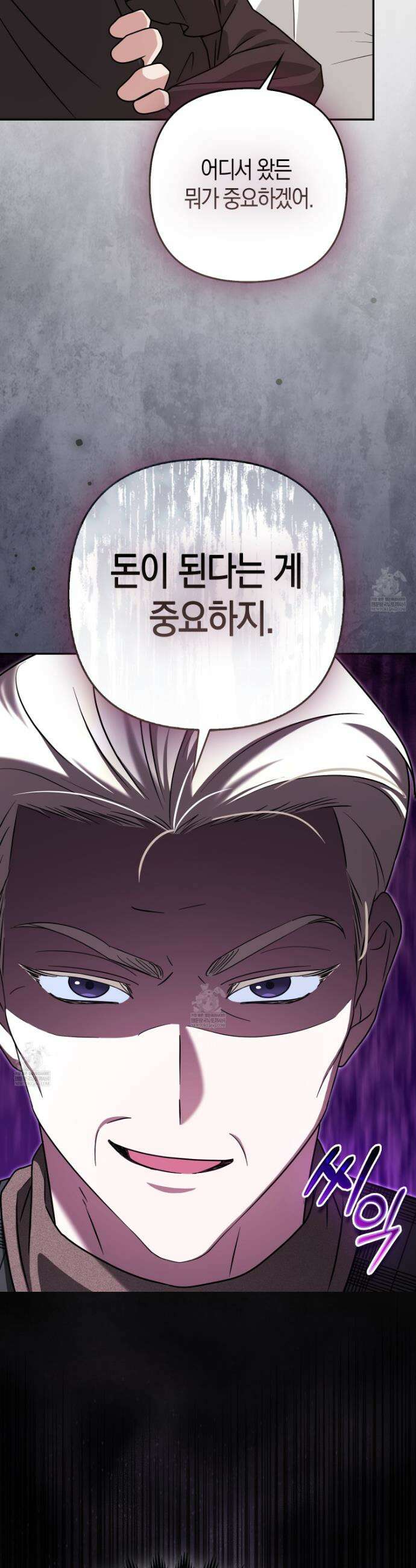 괴도인데 수사관과 위장결혼해 버렸다 28화 3