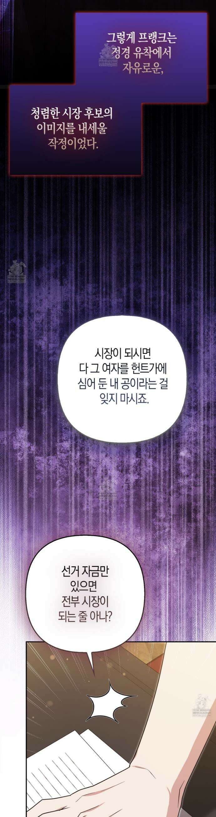 괴도인데 수사관과 위장결혼해 버렸다 28화 6