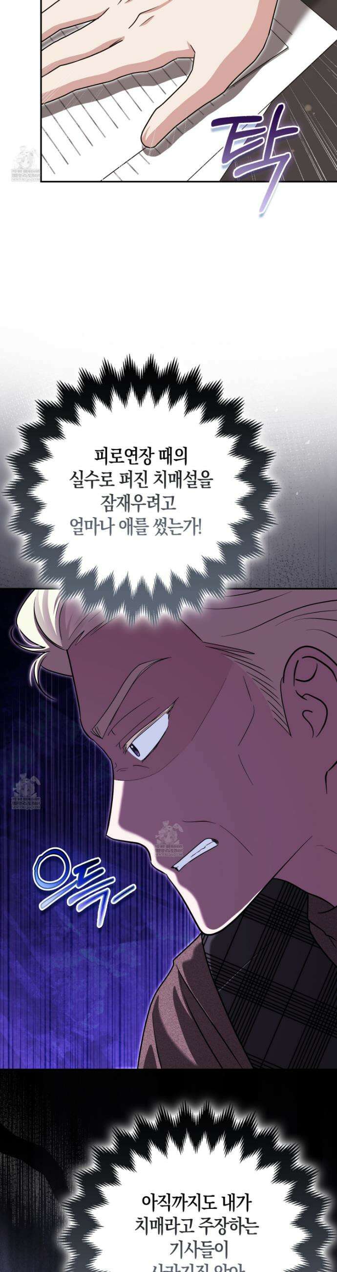 괴도인데 수사관과 위장결혼해 버렸다 28화 7