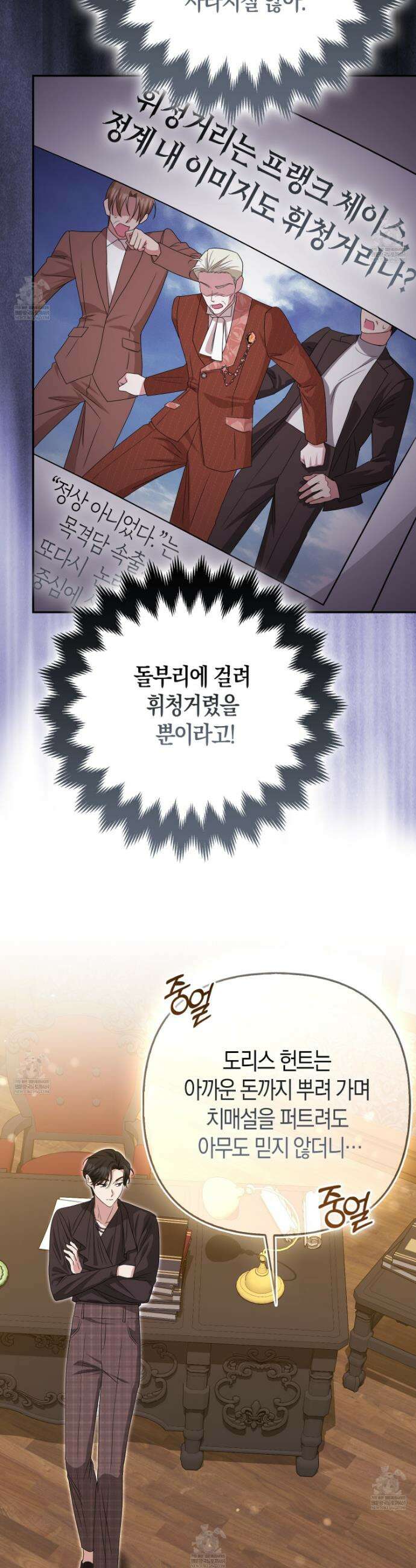 괴도인데 수사관과 위장결혼해 버렸다 28화 8