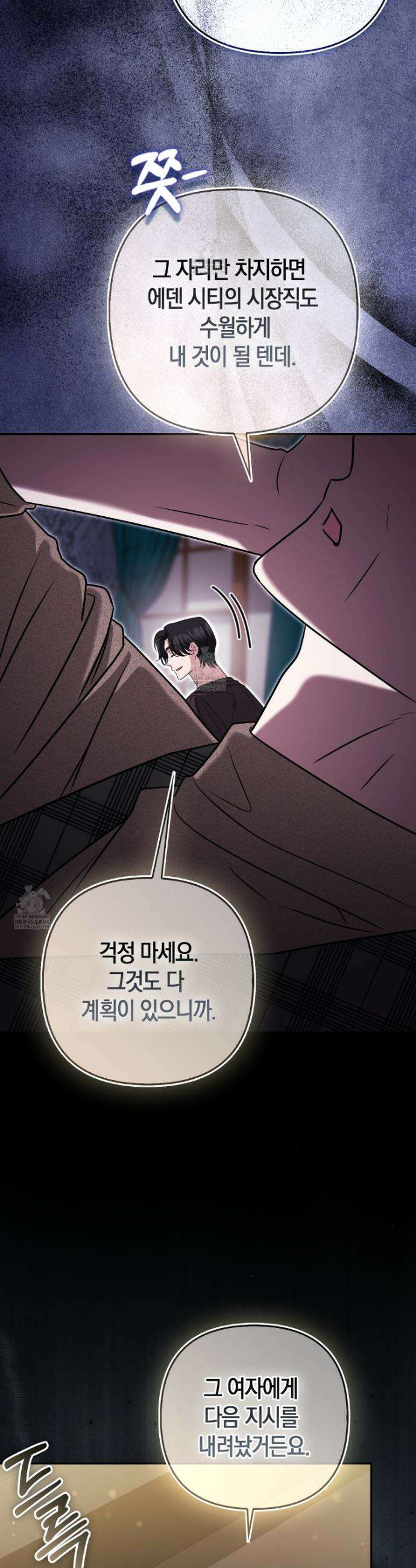 괴도인데 수사관과 위장결혼해 버렸다 28화 10