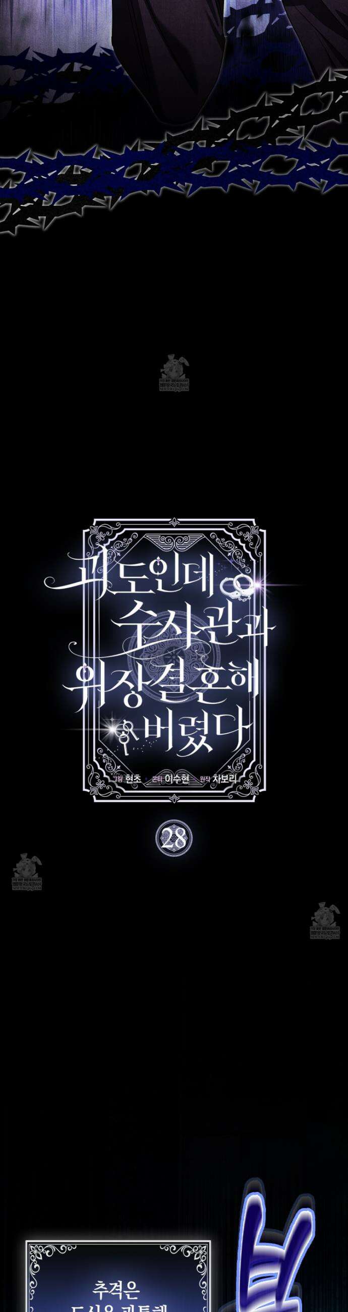 괴도인데 수사관과 위장결혼해 버렸다 28화 12