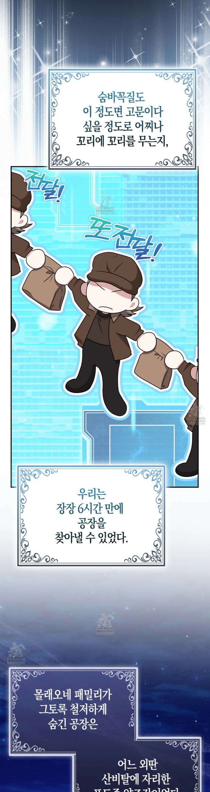 괴도인데 수사관과 위장결혼해 버렸다 28화 14