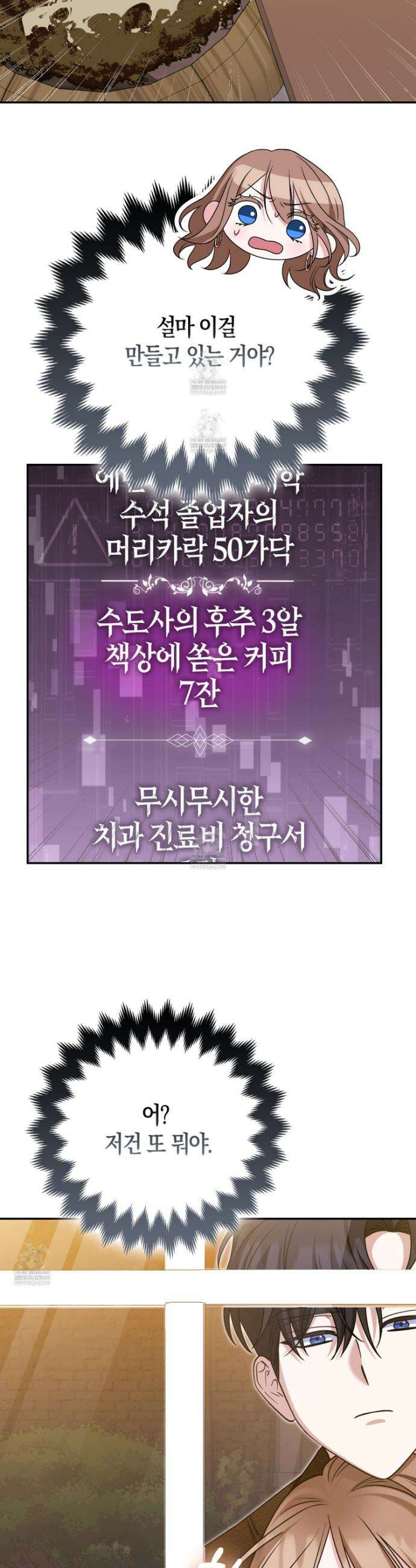 괴도인데 수사관과 위장결혼해 버렸다 28화 18