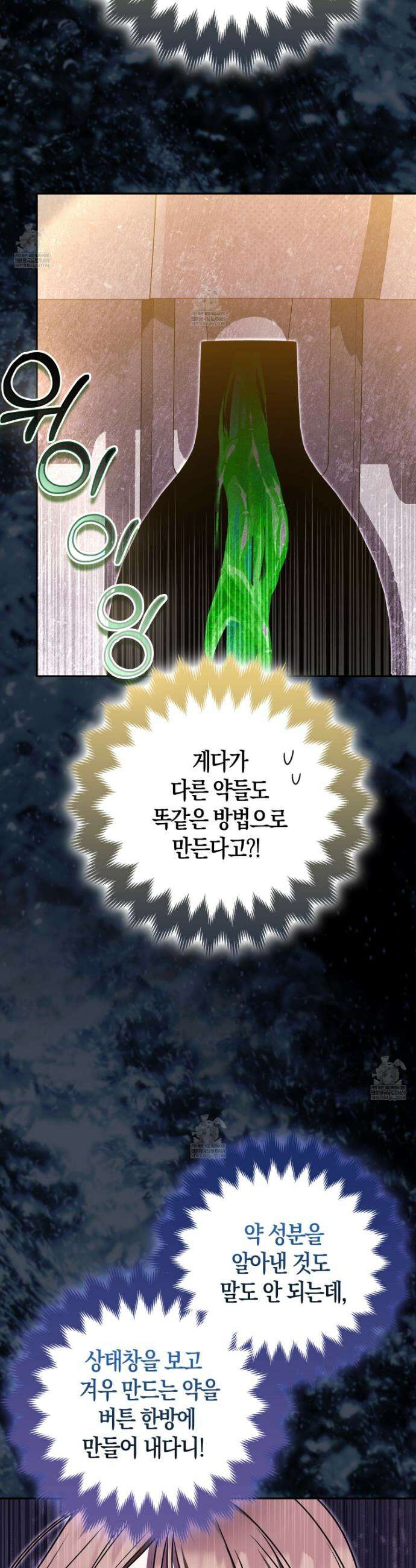 괴도인데 수사관과 위장결혼해 버렸다 28화 21