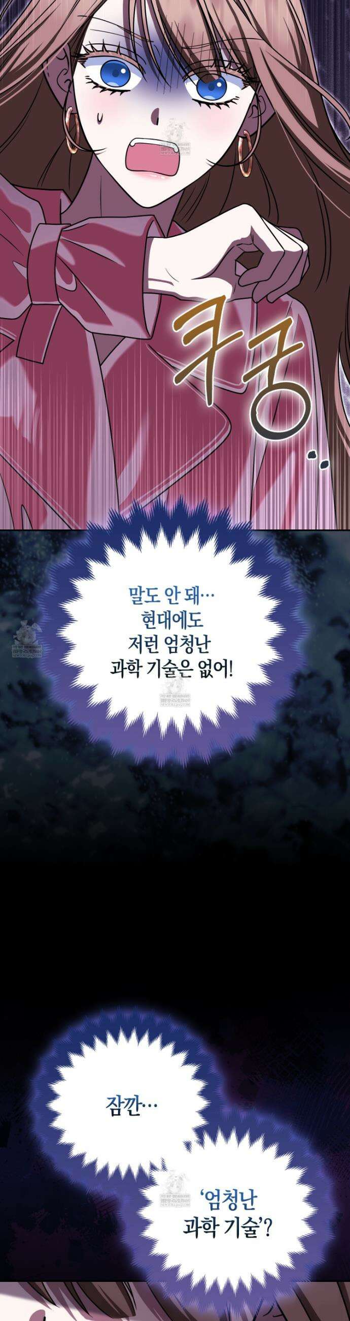 괴도인데 수사관과 위장결혼해 버렸다 28화 22