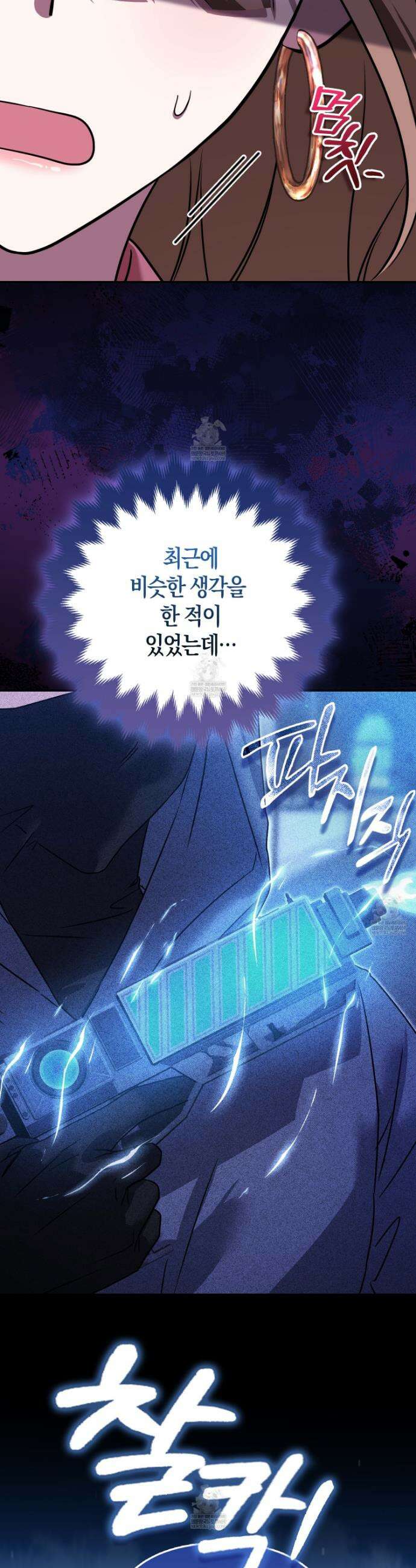 괴도인데 수사관과 위장결혼해 버렸다 28화 23