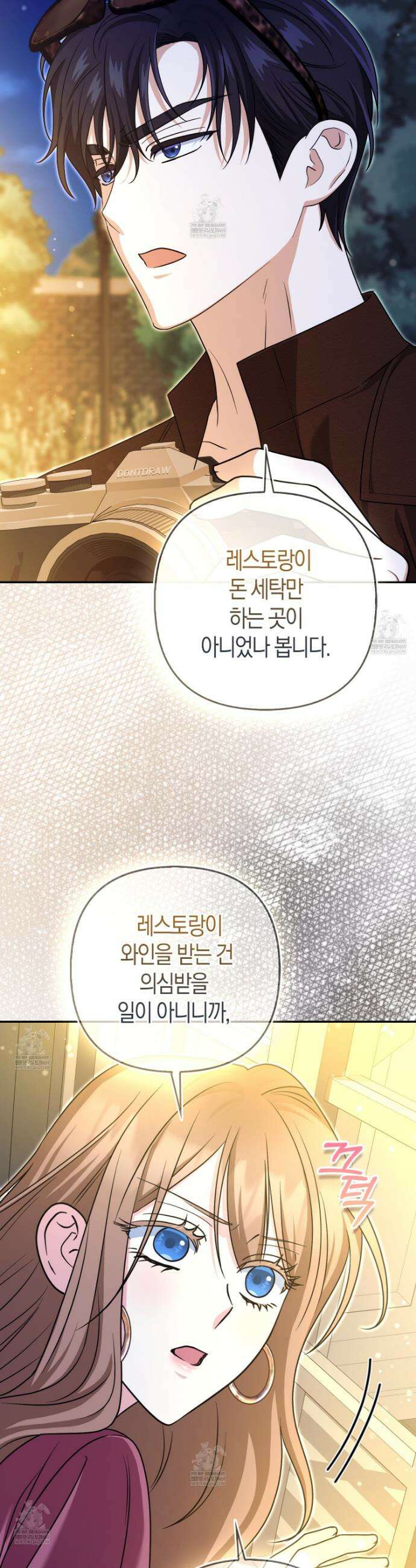 괴도인데 수사관과 위장결혼해 버렸다 28화 25