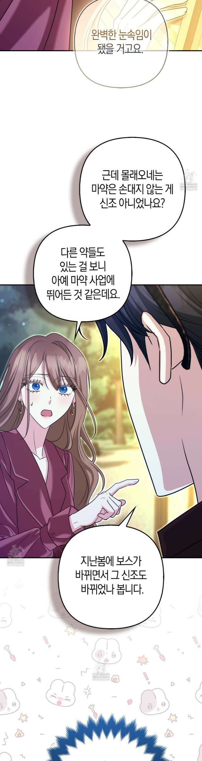 괴도인데 수사관과 위장결혼해 버렸다 28화 26