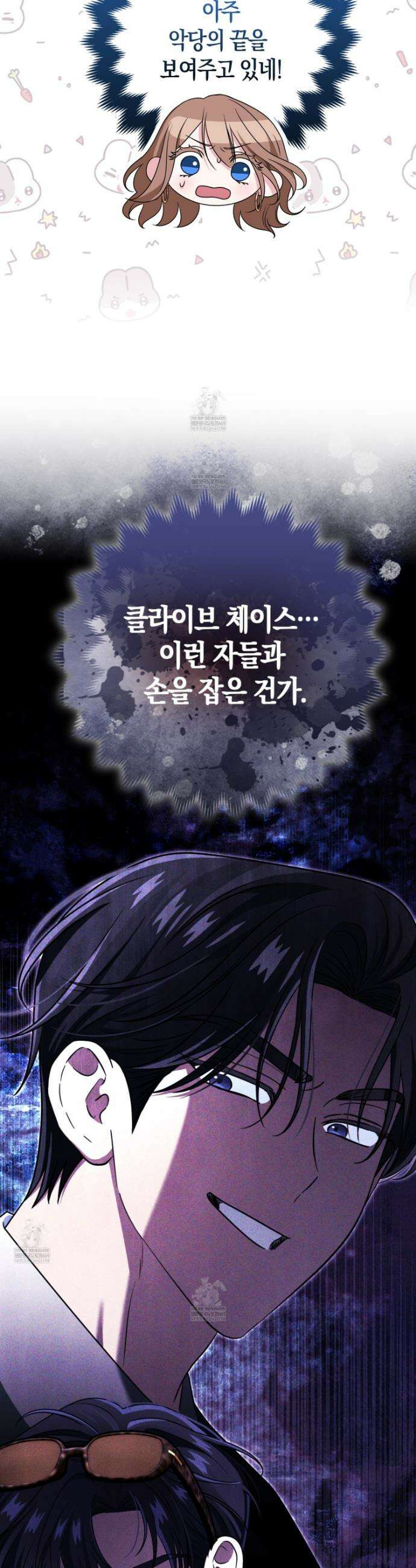 괴도인데 수사관과 위장결혼해 버렸다 28화 27